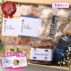 お返し 内祝い ギフト 送料無料 長沼精肉店のお惣菜4種+ソース お惣菜ギフト 豚西京焼・味噌トンテキ・シューマイ・ローストビーフ・チャーシューセット / お惣菜 ギフト 出産内祝い 入学