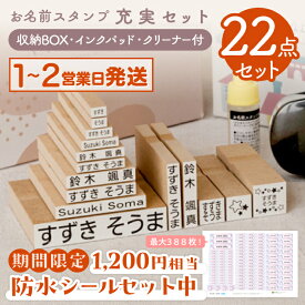 【期間限定シールセット最大400円OFF】お名前スタンプ 15本 ＋ お名前シール 合計22点セット スタンプ ひらがな 漢字 ローマ字 アイロン不要 布 油性スタンプ クリーナー付 幼稚園 保育園 入園準備 小学校 入学準備 お名前はんこ お名前シール付き 充実セット