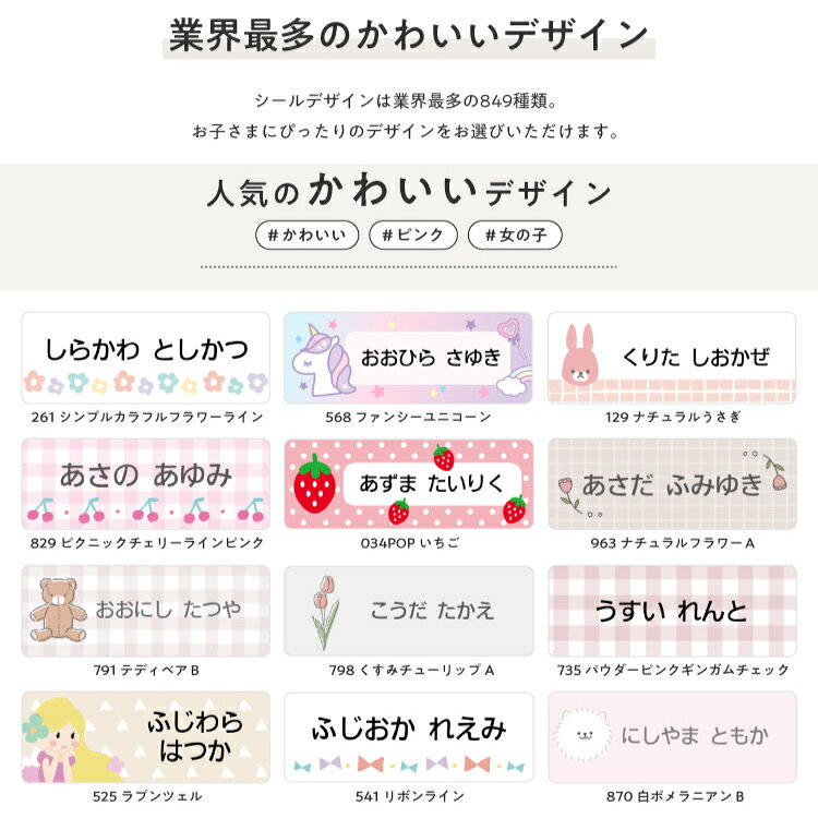 【最大400円OFFクーポン】お名前シール 防水 名前シール おなまえシール おなまえしーる ネーム 耐水 アイロン不要 849デザイン 漢字 女の子 男の子 シンプル おしゃれ キャラクター 小学生 入学準備 保育園 幼稚園 入園準備 送料無料 くすみカラー - メイン画像 14