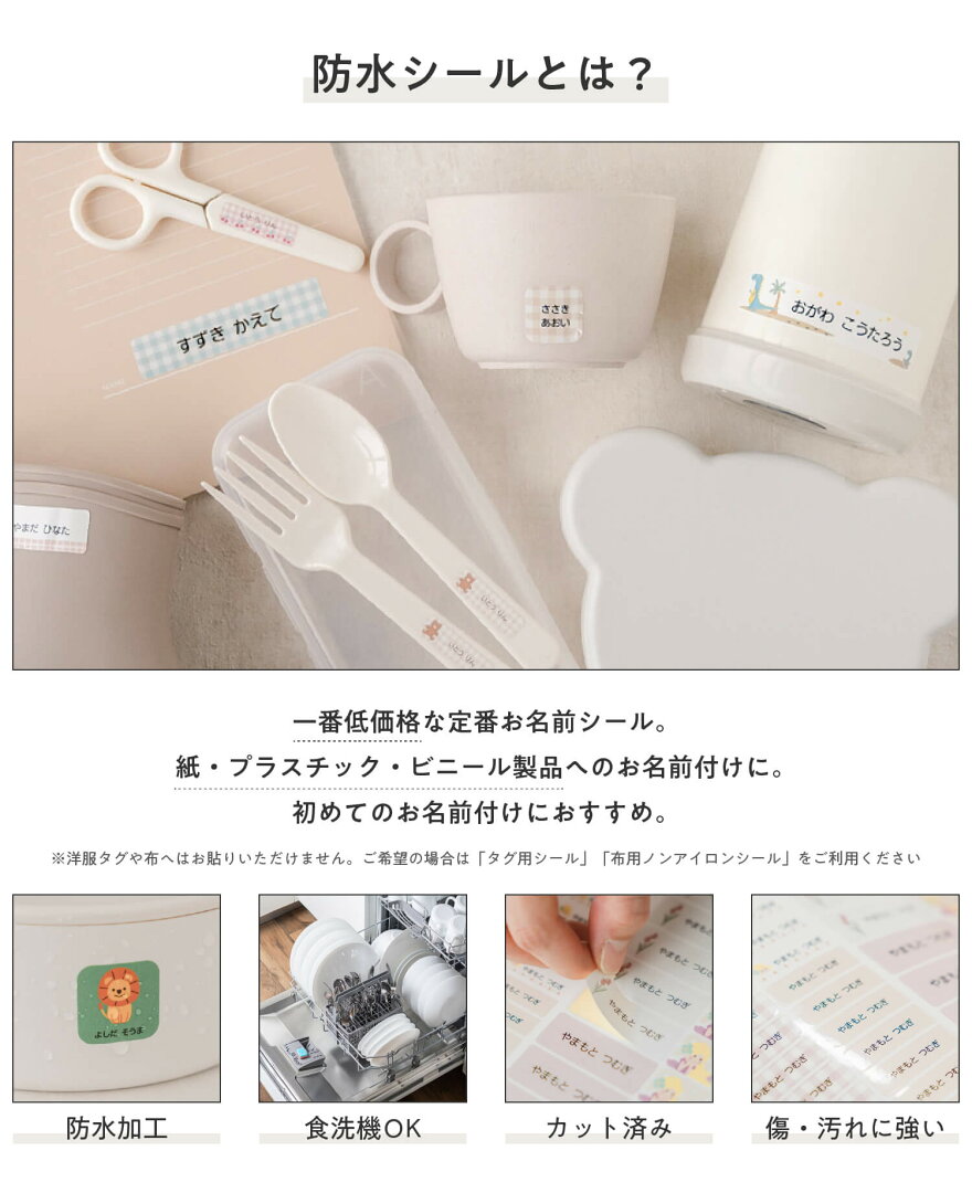 【最大400円OFFクーポン】お名前シール 防水 名前シール おなまえシール おなまえしーる ネーム 耐水 アイロン不要 849デザイン 漢字 女の子 男の子 シンプル おしゃれ キャラクター 小学生 入学準備 保育園 幼稚園 入園準備 送料無料 くすみカラー - メイン画像 5