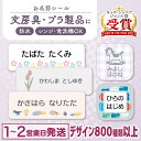 【最大400円OFFクーポン】お名前シール 防水 名前シール おなまえシール おなまえしーる ネーム 耐水 アイロン不要 84…