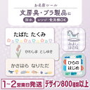 【最大400円OFFクーポン】お名前シール 防水 名前シール おなまえシール おなまえしーる ネーム 耐水 アイロン不要 84…
