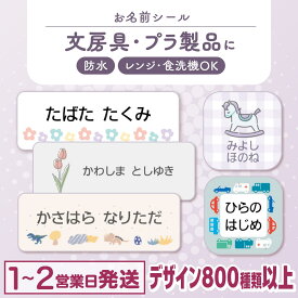 【最大400円OFFクーポン】お名前シール 防水 名前シール おなまえシール おなまえしーる ネーム 耐水 アイロン不要 849デザイン 漢字 女の子 男の子 シンプル おしゃれ キャラクター 小学生 入学準備 保育園 幼稚園 入園準備 送料無料 くすみカラー