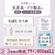 【最大400円OFFクーポン】お名前シール 防水 名前シール おなまえシール おなまえしーる ネーム 耐水 ア…