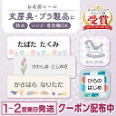 【最大400円OFFクーポン】お名前シール 防水 名前シール おなまえシール おなまえしーる ネーム 耐水 アイロン不要 84…