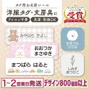 【今がお得！100円OFF実施中】通常1,200円が今なら1,100円。タグ用 お名前シール ノンアイロン 名前シール アイロン不…