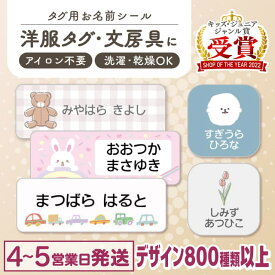 【ポイント10倍】【2枚目半額】タグ用 お名前シール ノンアイロン 名前シール アイロン不要 849デザイン防水 タグ 貼るだけ お名前 ネーム おなまえシール アイロン 漢字 洗濯 衣類 服 シンプル デニム柄 布用 小学生 介護