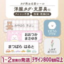 【最大400円OFF】タグ用 お名前シール ノンアイロン 名前シール アイロン不要 849デザイン防水 タグ 貼るだけ お名前 …