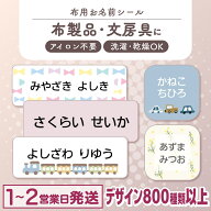 【最大400円OFF】布にアイロン無しで貼れる！ 布用 お名前シール ノンアイロン 名前シール アイロン不要 …