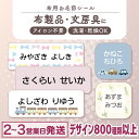 【最大400円OFF】布にアイロン無しで貼れる！ 布用 お名前シール ノンアイロン 名前シール アイロン不要 849デザイン …