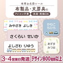 【最大400円OFF】布にアイロン無しで貼れる！ 布用 お名前シール ノンアイロン 名前シール アイロン不要 849デザイン …