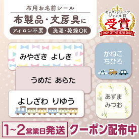 【最大400円OFFクーポン】タグ用 お名前シール ノンアイロン 名前シール アイロン不要 849デザイン防水 タグ 貼るだけ お名前 ネーム おなまえシール アイロン 漢字 洗濯 衣類 服 シンプル デニム柄 布用 小学生 介護