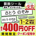 【最大400円OFF】 名前シール 算数セット お名前シール 算数 512枚 学習教材用サイズ ラミネート ピンセット付き ネーム 算数 名入れ おなまえシール 耐水 防水 シール 算数シール おはじき 極小 大容量 シンプル 小学生 保育園 幼稚園