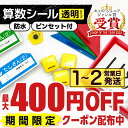 【最大400円OFFクーポン】 名前シール 算数セット お名前シール 透明 算数 512枚 学習教材用サイズ ラミネート ピンセット付き ネーム 算数 名入れ おなまえシール 耐水 防水 シール 算数シール おはじき 極小 大容量 シンプル 小学生 保育園 幼稚園