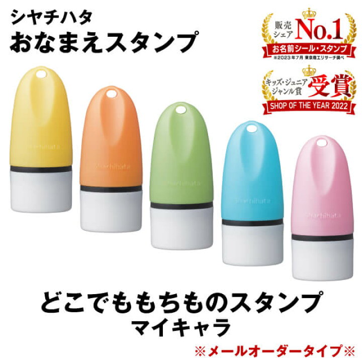 楽天市場】どこでももちものスタンプ マイキャラ【メールオーダー式  