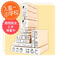 【最大400円OFF】 お名前スタンプ 13本＋2本 追加セット ひらがな 漢字 ローマ字 アイロン不要 布 油性ス…