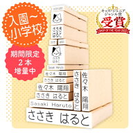 【最大400円OFF】 お名前スタンプ 13本＋2本 追加セット ひらがな 漢字 ローマ字 アイロン不要 布 油性ス…