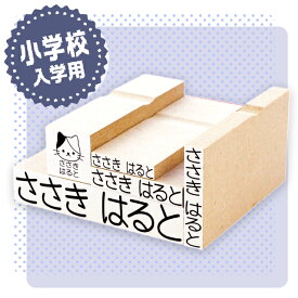 【最大400円OFF】 お名前スタンプ 小学校入学用5本（単体）ひらがな 漢字 ローマ字 アイロン不要 布 油性スタンプ 幼稚園 保育園 入園準備 小学校 入学準備 お名前はんこ 名前スタンプ