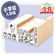【最大400円OFF】 お名前スタンプ 小学校入学用5本（単体）ひらがな 漢字 ローマ字 アイロン不要 布 油性…