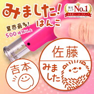 回転式ゴム印 イラストスタンプ みました ハンコ 見ました なまえはんこ名前 連絡帳 キャップレス 宿題 O…