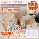 【期間限定シールセット最大400円OFF】お名前スタンプ 15本 ＋ お名前シール 合計22点セット スタンプ ひらがな 漢字 …