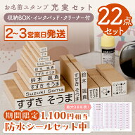 【期間限定シールセット最大400円OFF】お名前スタンプ 15本 ＋ お名前シール 合計22点セット スタンプ ひ…