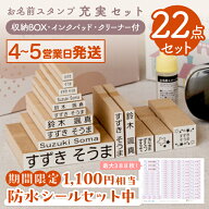 【期間限定シールセット最大400円OFF】お名前スタンプ 15本 ＋ お名前シール 合計22点セット スタンプ ひ…