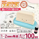 おむつ用スタンプ シヤチハタ おむつポン おむつ スタンプ お名前スタンプ ひらがな 漢字 ローマ字 アイロン不要 布 …