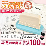 【10％OFFクーポン】おむつ用スタンプ シヤチハタ おむつポン おむつ スタンプ お名前スタンプ ひらがな …