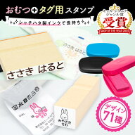 【最大400円OFF】 タグ用 ＋ おむつスタンプ お名前スタンプ おなまえ ましかく スタンプ お名前はんこ …
