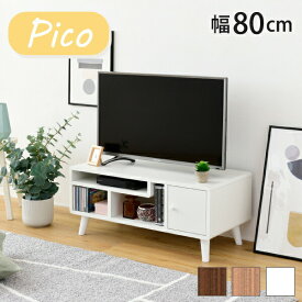 テレビ台 コンパクト 幅80 奥行41 高さ35.5 Pico かわいい 脚付き 北欧風 レコーダー収納 32型 対応 ナチュラル ホワイト ブラウン ひとり暮らし dvd収納 天然木 jk