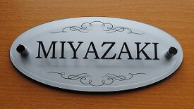 表札楕円200x88 彫刻付！！！ マンション用　両面テープ貼り付け