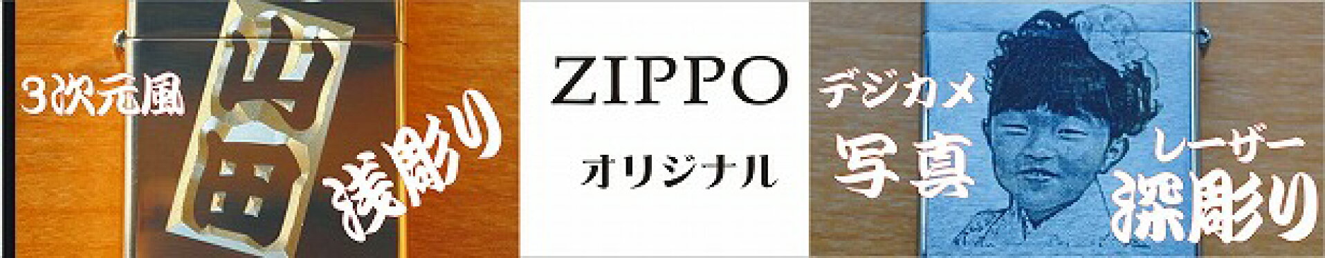 zippo