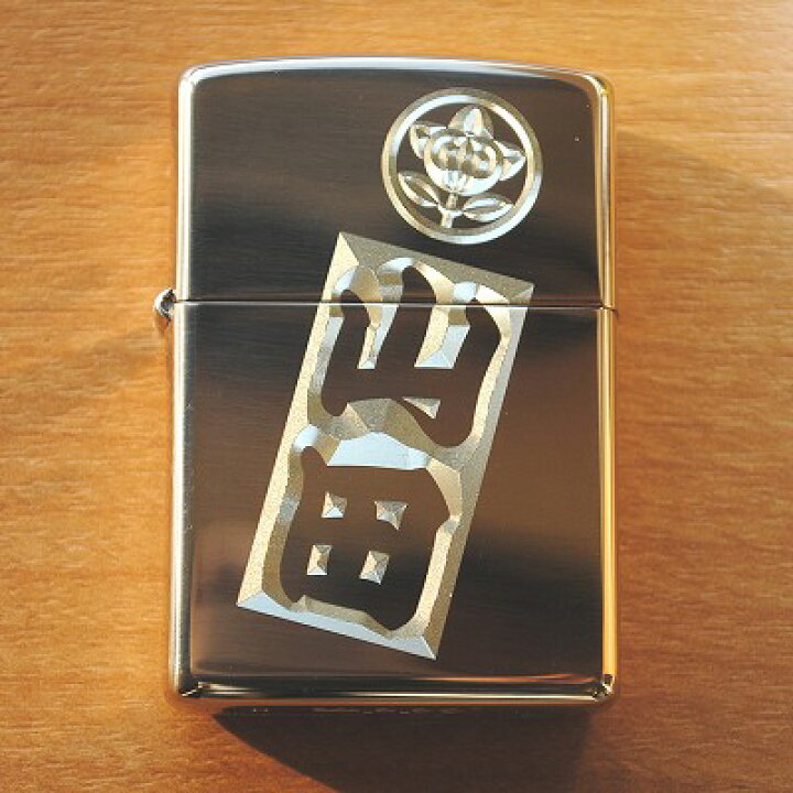 楽天市場】世界で一つのZIPPO#254 3次元風名入れ彫刻 : 名入れ彫刻の 