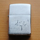 ZIPPO#200 3次元風彫刻　名入れサービス　【thxgd_18】