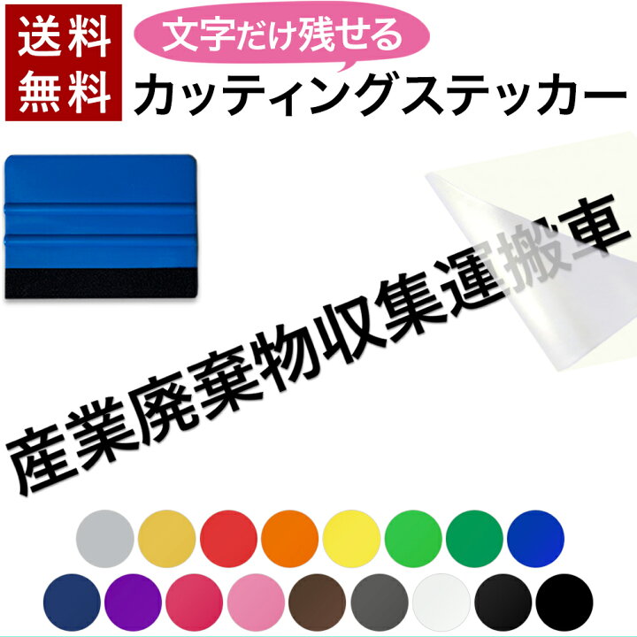 楽天市場】【～12:00注文で当日発送】 文字だけ残る カッティング  