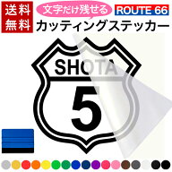 【エンブレム】【スキージー付き】名前ステッカー カッティングステッカー オリジナルステッカー ROUTE66…