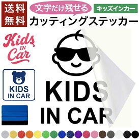 【～12:00注文で当日発送】【便利なスキージー付き】 キッズ イン カー KIDS IN CAR カッティングステッカー シールタイプ 子供 チャイルド 乗ってます キッズインカー 子供 乗ってます キッズ イン カー カーステッカー カー用品 車用 防水 耐候 黒 白 カーサイン
