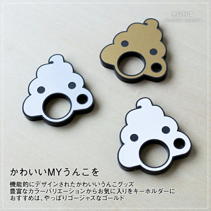 楽天市場 うんこバージョン ボタンおせるくん ウィルス対策グッズ おもしろ キーホルダー タッチパネル ボタン触らない ボタン押せる 感染症対策 タッチレス 清潔 ウイルス かわいい うんち ウンコ お守り ウィルス対策 グッズ 表札 ネームプレート専門 名入れ屋