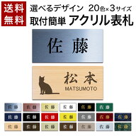 【〜12:00注文で当日発送】【高レビュー 4.70点】表札 戸建 プレート 貼るだけ マンション 玄関 アクリル…