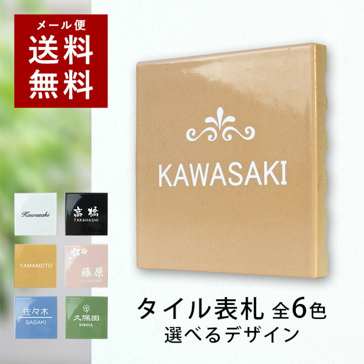 楽天市場】コンパクト タイル表札【〜12:00注文で当日発送】【接着剤付き】 表札 タイル オシャレ 正方形 コンパクト マンション 戸建 玄関 門柱 看板 刻印 おしゃれ シンプル 会社 屋外 新築 ポスト 人気 モダン 北欧風 ナチュラル 和風 軽量 貼付け : 名入れ屋(表札 ... 楽天市場】コンパクト タイル表札【〜12:00注文で当日発送】【接着剤付き】 表札 タイル オシャレ 正方形 コンパクト マンション 戸建 玄関 門柱 看板 刻印 おしゃれ シンプル 会社 屋外 新築 ポスト 人気 モダン 北欧風 ナチュラル 和風 軽量 貼付け : 名入れ屋(表札 ...