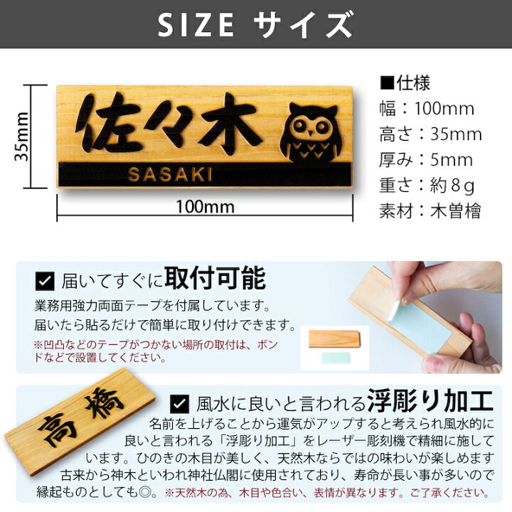 楽天市場】【〜12:00注文で当日発送】 表札 浮き彫り ひのき 貼るだけ シール 屋外 マンション 木製 プレート 玄関 看板 刻印 おしゃれ シンプル 会社 和風 ねこ ふくろう 新築 ポスト 人気 木目 名札 ドア 店舗 門柱 軽量 軽い 薄い ナチュラル : 楽天市場】【〜12:00注文で当日発送】 表札 浮き彫り ひのき 貼るだけ シール 屋外 マンション 木製 プレート 玄関 看板 刻印 おしゃれ シンプル 会社 和風 ねこ ふくろう 新築 ポスト 人気 木目 名札 ドア 店舗 門柱 軽量 軽い 薄い ナチュラル :