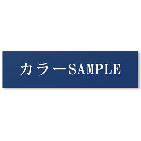 【〜12:00注文で当日発送】 表札 オフィス プレート 貼るだけ マンション 選べるサイズ 戸建 会社 店舗 アクリル 玄関 刻印 シンプル 二世帯 屋外 新築 ポスト 人気 ステンレス調 木目 名札 ドア 門柱 モダン 屋外 軽量 軽い 薄い 石目