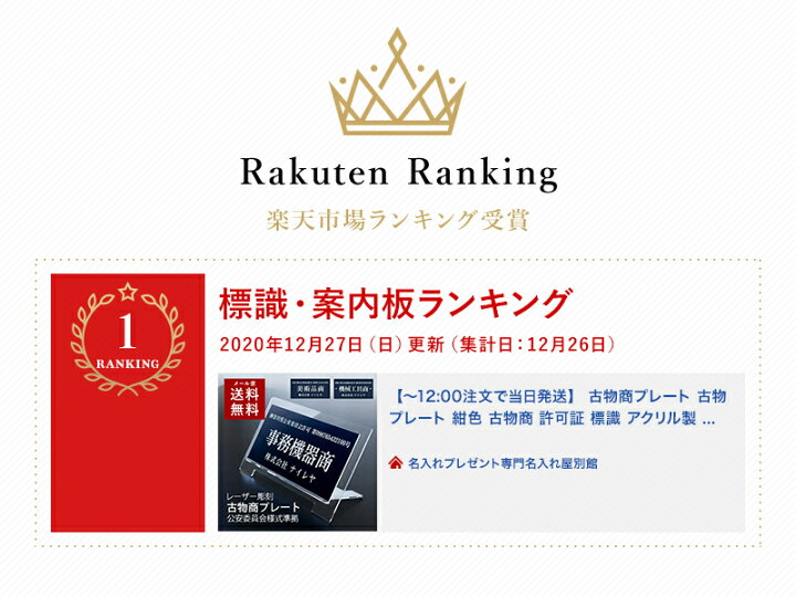 古物商プレート 送料込 メール便 古物商 古物商許可証 標識 アクリル彫刻 1 5ミリ厚 代引は宅急便料金適用 保証