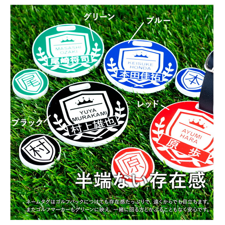 楽天市場】【〜12:00注文で当日発送】 ゴルフ ネームプレート お仕立てギフト券 プレゼント 景品 カラーアクリルタイプ ゴルフコンペ ゴルフタグ コンペ 目録 幹事 コンペ賞品 パネル付き オーダーメイド パネもく ゴルフマーカー バッグタグ キャディバッグ ゴルフ ... 楽天市場】【〜12:00注文で当日発送】 ゴルフ ネームプレート お仕立てギフト券 プレゼント 景品 カラーアクリルタイプ ゴルフコンペ ゴルフタグ コンペ 目録 幹事 コンペ賞品 パネル付き オーダーメイド パネもく ゴルフマーカー バッグタグ キャディバッグ ゴルフ ...