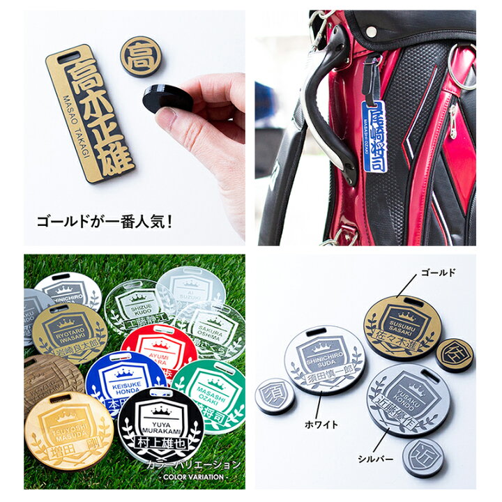 楽天市場】【〜12:00注文で当日発送】 ゴルフ ネームプレート お仕立てギフト券 プレゼント 景品 カラーアクリルタイプ ゴルフコンペ ゴルフタグ コンペ 目録 幹事 コンペ賞品 パネル付き オーダーメイド パネもく ゴルフマーカー バッグタグ キャディバッグ ゴルフ ... 楽天市場】【〜12:00注文で当日発送】 ゴルフ ネームプレート お仕立てギフト券 プレゼント 景品 カラーアクリルタイプ ゴルフコンペ ゴルフタグ コンペ 目録 幹事 コンペ賞品 パネル付き オーダーメイド パネもく ゴルフマーカー バッグタグ キャディバッグ ゴルフ ...