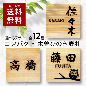 表札 和風 おしゃれの人気商品 通販 価格比較 価格 Com
