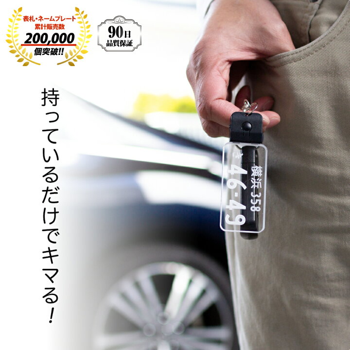 楽天市場 12 00注文で当日発送 光る ナンバープレート キーホルダー Led かっこいい おしゃれ ミラータイプも 車 自動車 カーナンバー ネームプレート 車好き 誕生日 プレゼント ユニーク ギフト 名入れ アクリル シルバー ゴールド ストラップ 表札 ネーム