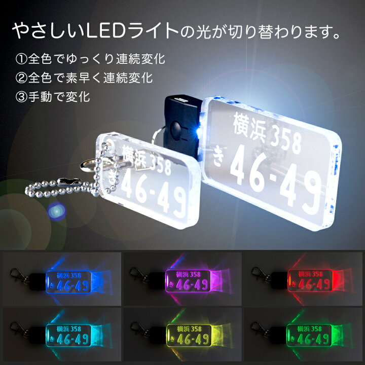 楽天市場 12 00注文で当日発送 光る ナンバープレート キーホルダー Led かっこいい おしゃれ ミラータイプも 車 自動車 カーナンバー ネームプレート 車好き 誕生日 プレゼント ユニーク ギフト 名入れ アクリル シルバー ゴールド ストラップ 名入れ屋 表札
