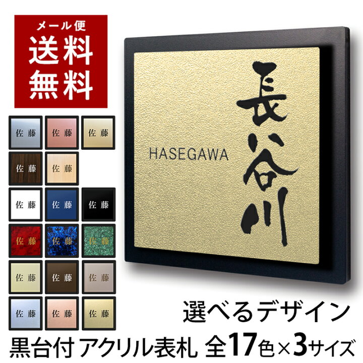 楽天市場 12 00注文で当日発送 表札 正方形 アクリル 黒台付 プレート 貼るだけ マンション 戸建 玄関 看板 刻印 おしゃれ シンプル 会社 二世帯 屋外 人気 ステンレス調 木目 名札 ドア 門柱 モダン 屋外 高級感 タテ書き ヨコ書き 縦 横 表札